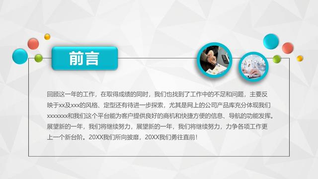 如何制作年终工作总结PPT？年终工作总结PPT模板