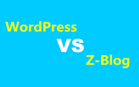 66站长：WordPress终将会被Z-Blog所替代