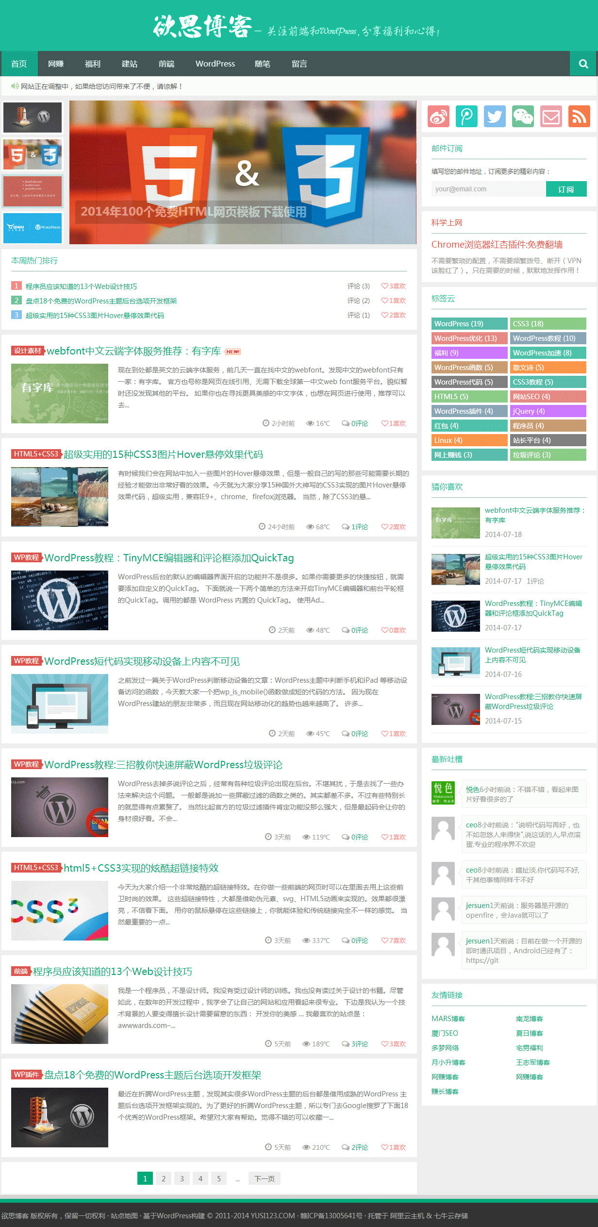 WordPress主题下载:免费好用的欲思主题 YuSi 1.0 WordPress主题下载:免费好用的欲思主题 YuSi 1.0