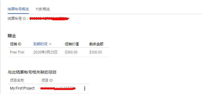 2019免费领取谷歌云12个月（300美金）试用+BT宝塔