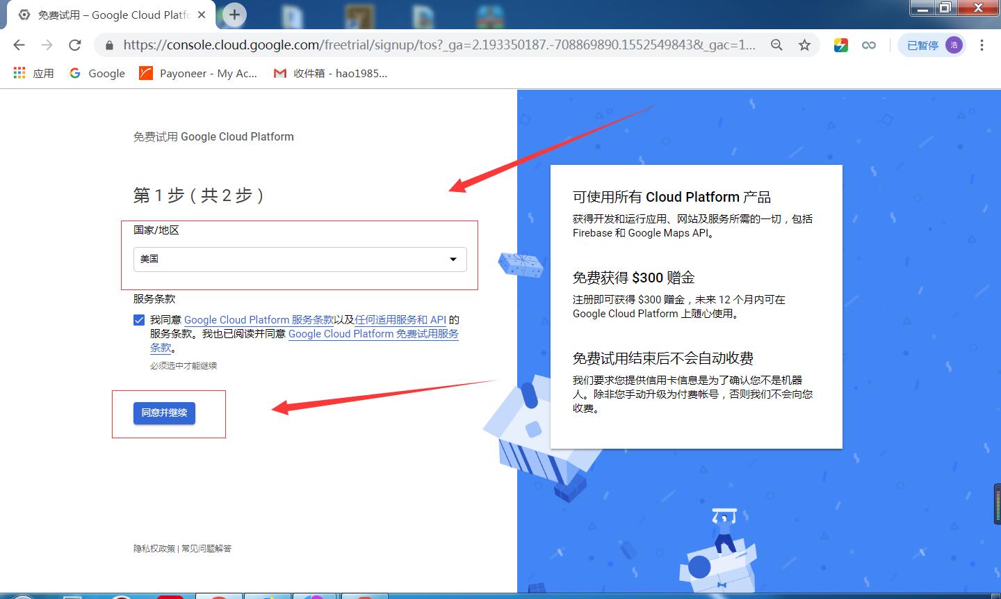 2019免费领取谷歌云12个月（300美金）试用+BT宝塔