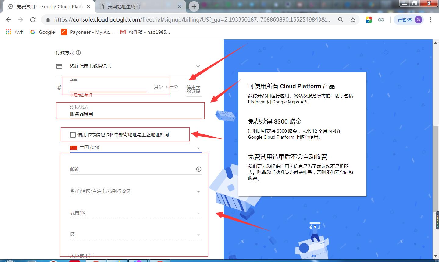 2019免费领取谷歌云12个月（300美金）试用+BT宝塔