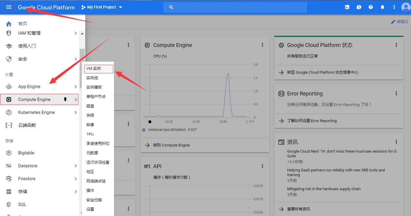 2019免费领取谷歌云12个月（300美金）试用+BT宝塔