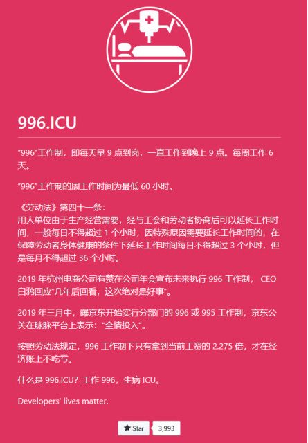 996工作制上热搜与GitHub，给你们讲点比996还恶心的