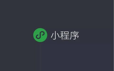 WordPress生成小程序，微慕小程序帮你生成微信、白肚等5类小程序