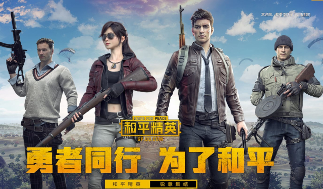 你们喜欢玩手游绝地求生和平精英还是王者荣耀