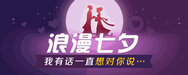 2019年七夕快乐，七夕节是几月几日，七夕情人节的由来与习俗