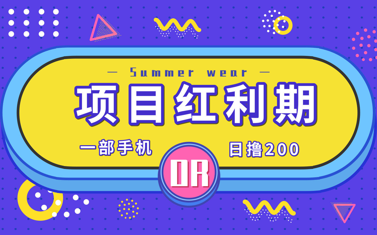 网赚项目丨两个在网上赚钱的项目，适合新手的网赚技术