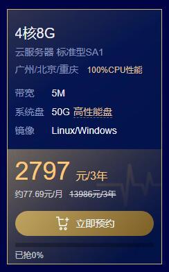 腾讯云服务器丨4核16G的云服务器一年只要1048，快点抢购