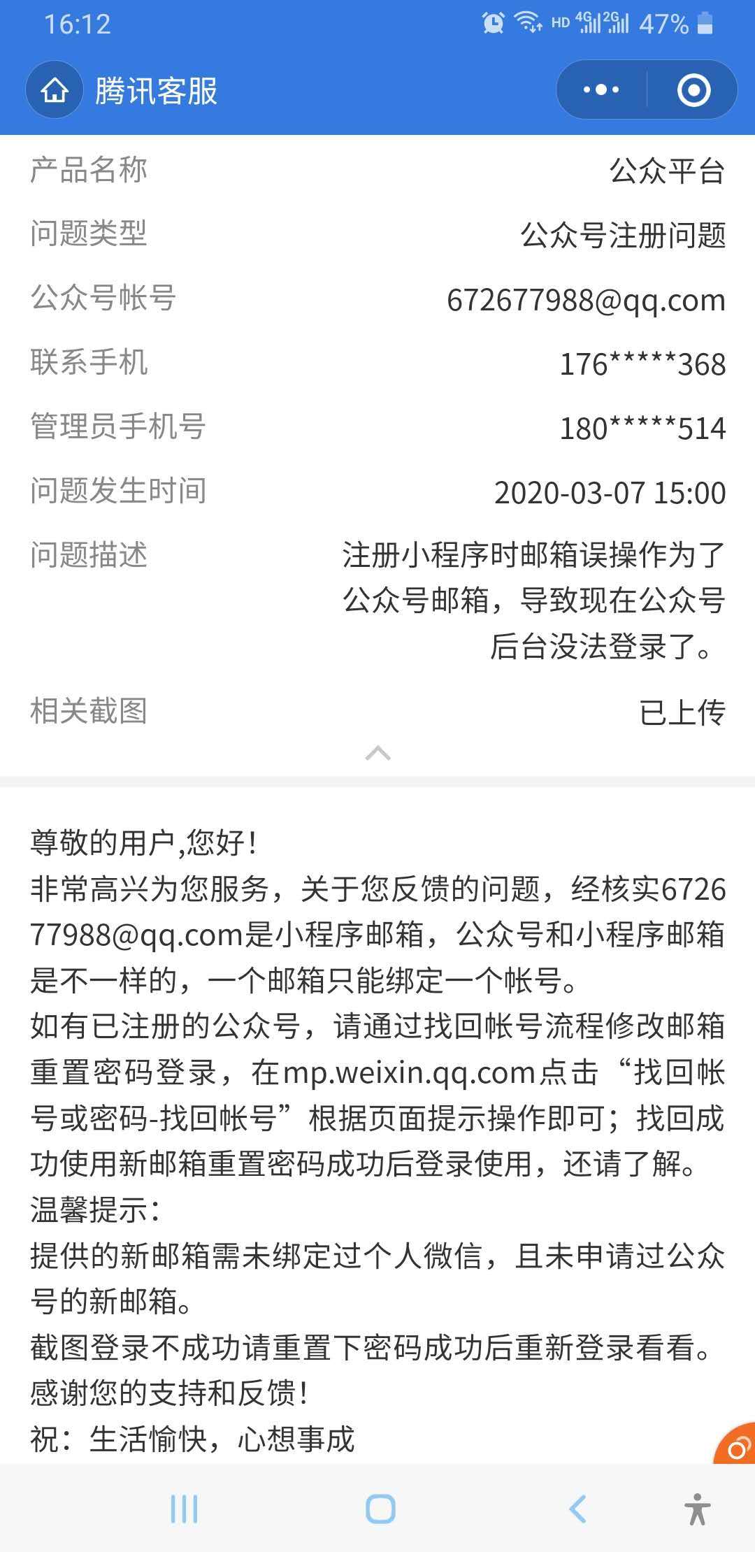 微信公众号邮箱注册成了微信小程序，公众号登不上？别慌看这