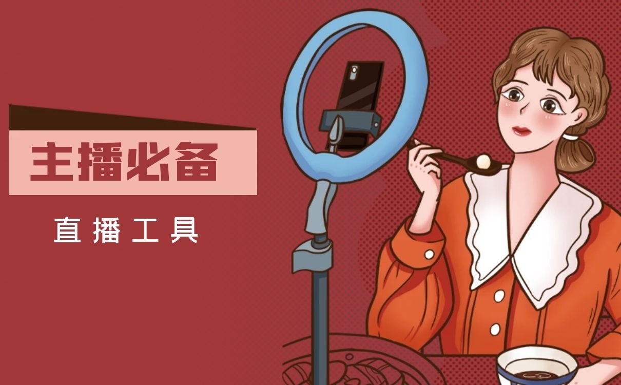 女主播都在用的外置声卡套装，做主播必备直播工具