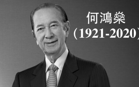 何鸿燊去世，刘德华悼念何鸿燊，为什么称何鸿燊为何博士?