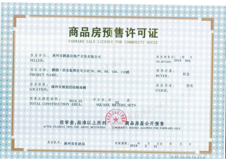 涿州房源丨涿州鹏渤上河天著房产信息_涿州最新楼盘信息