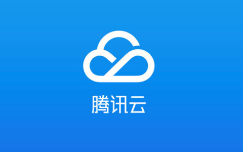 腾讯云服务器活动地址，领取新用户专享满减，价格更低