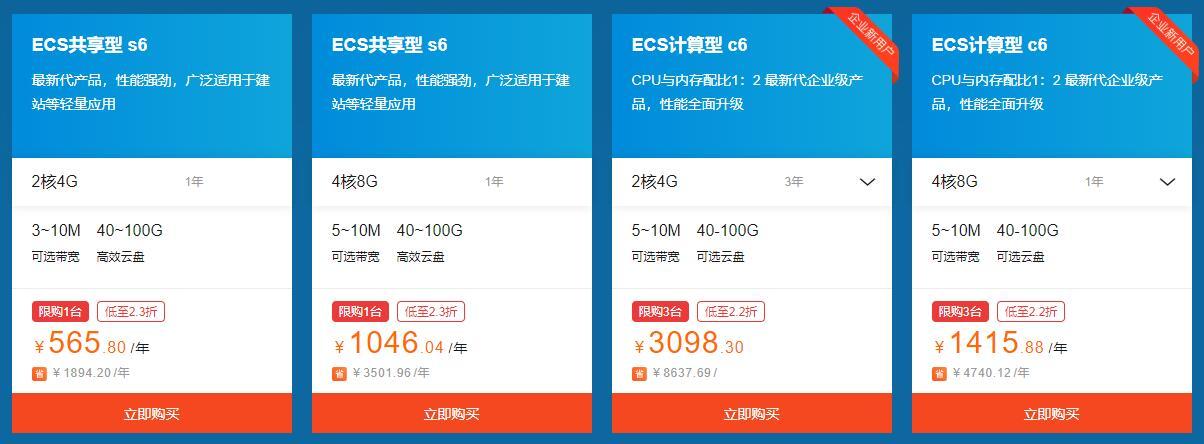 阿里云免费云服务器试用，不如用代金券直接买新用户专享