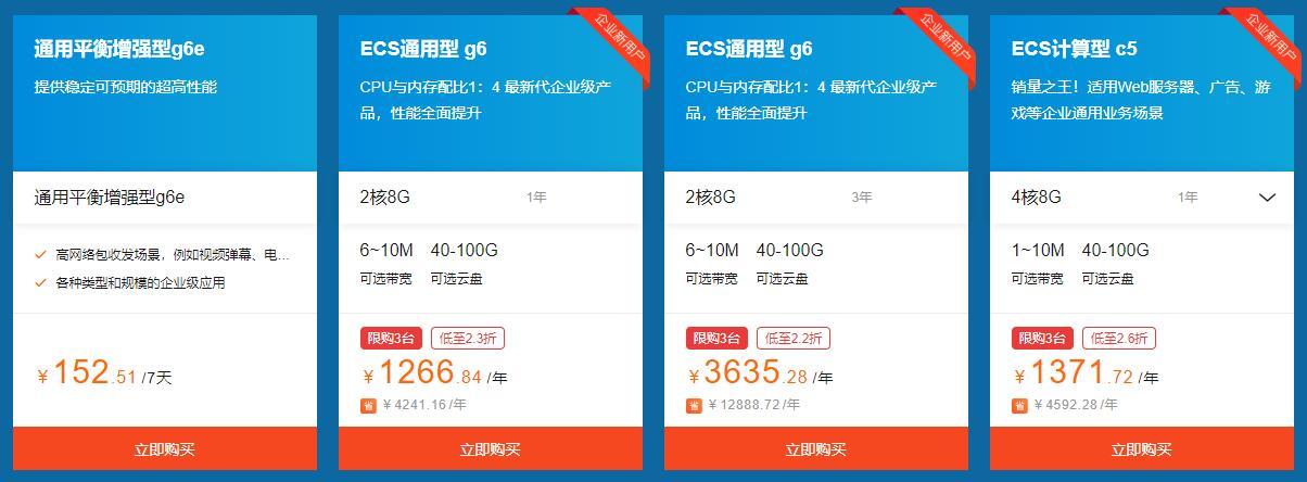 阿里云免费云服务器试用，不如用代金券直接买新用户专享