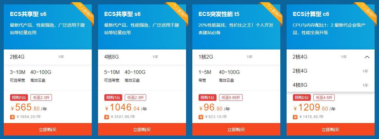 阿里云免费云服务器试用，不如用代金券直接买新用户专享