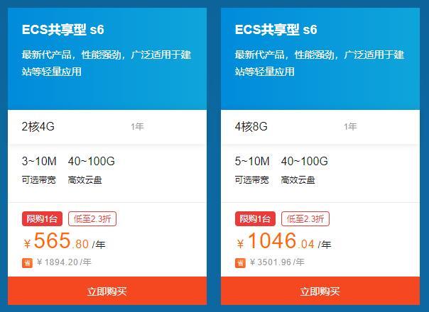 阿里云免费云服务器试用，不如用代金券直接买新用户专享