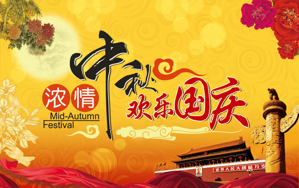 2020年十一放假安排，中秋与国庆节高速免费通行8天