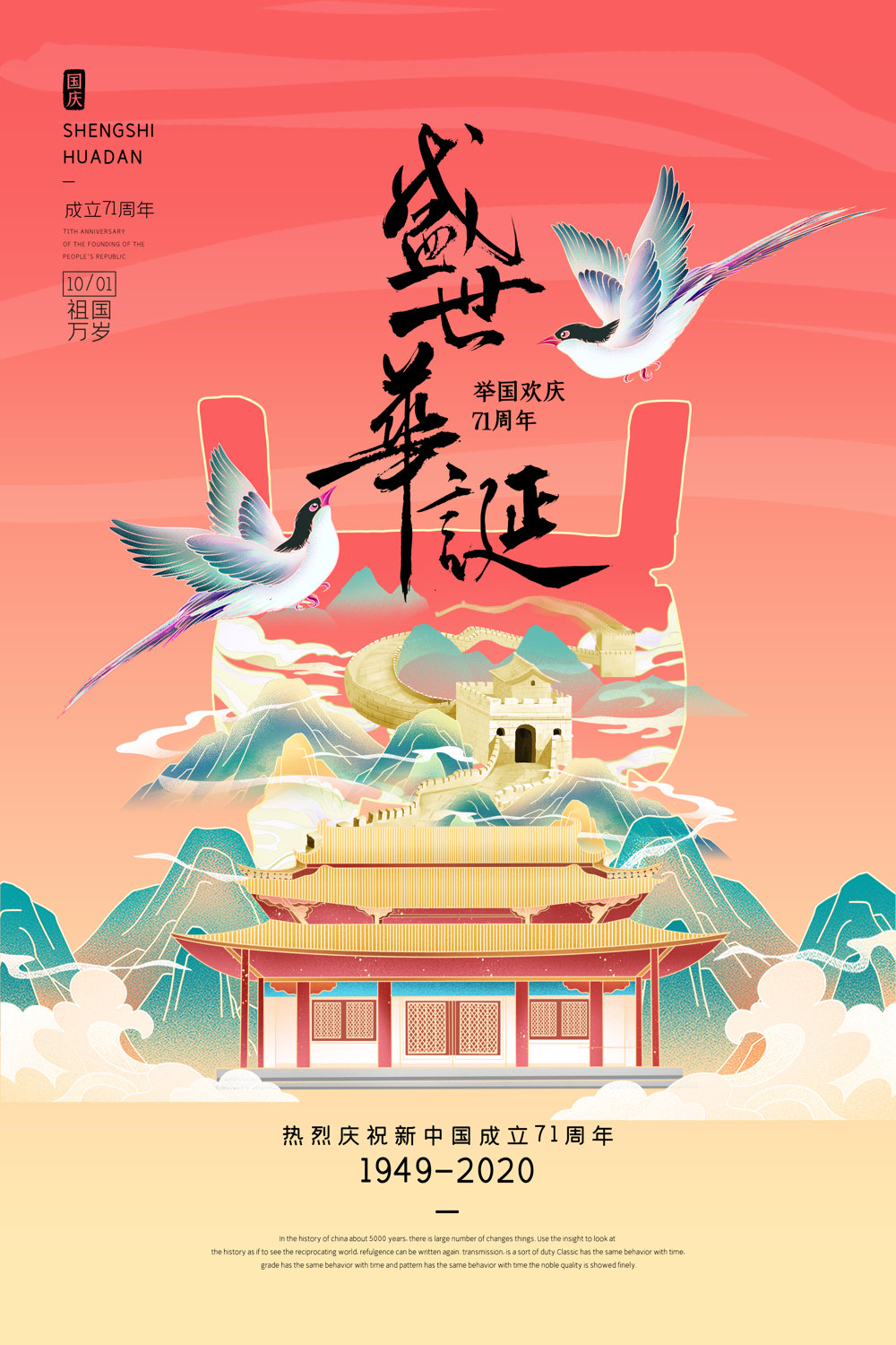 2020年十一放假安排，中秋与国庆节高速免费通行8天