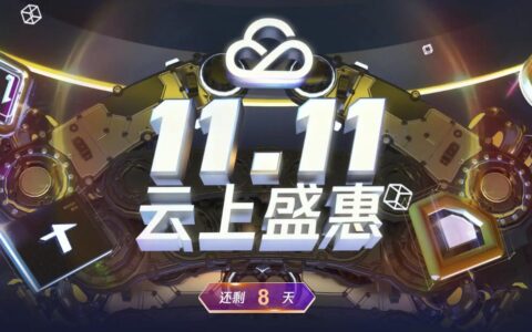 腾讯云1核2G云服务器首年88元，活动还剩最后8天
