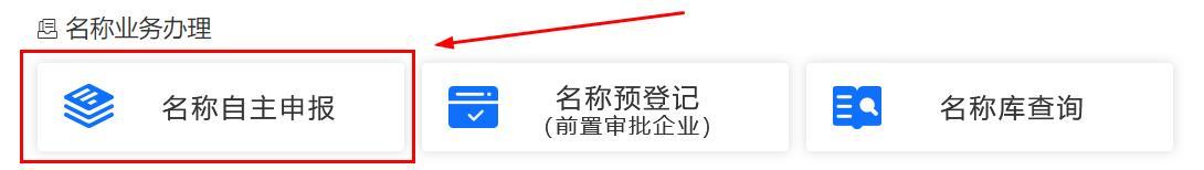 河北省网上注册公司丨河北网上公司注册最新详细流程步骤