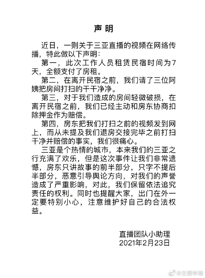 李湘声明说了什么，李湘微博回应三亚租房事件