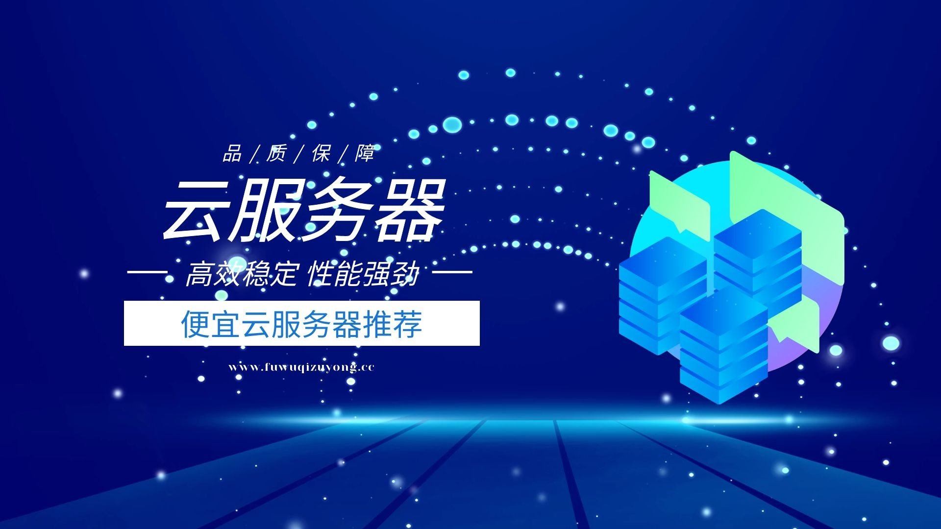 便宜云服务器丨2021年4月阿里云与腾讯云最新活动