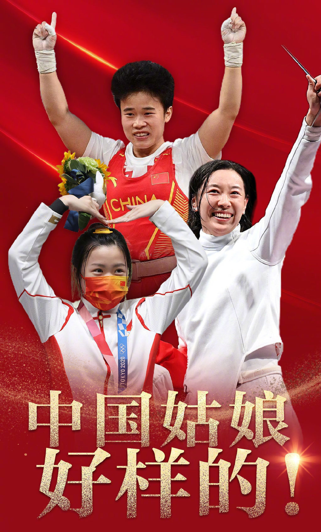 东京奥运金牌榜更新，看奥运会，为祖国健儿加油