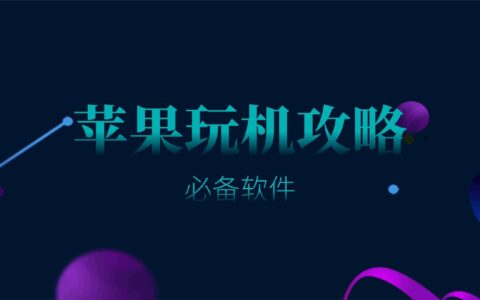 爱思助手丨 苹果手机必备软件_爱思 iPhone 助手下载