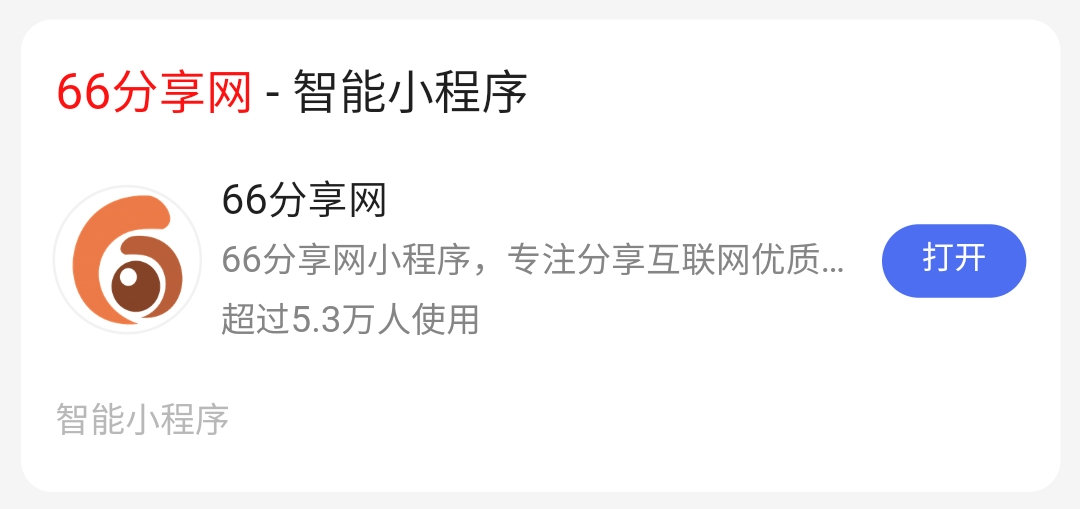 关于搜索引擎出现多个假冒66分享网的公告