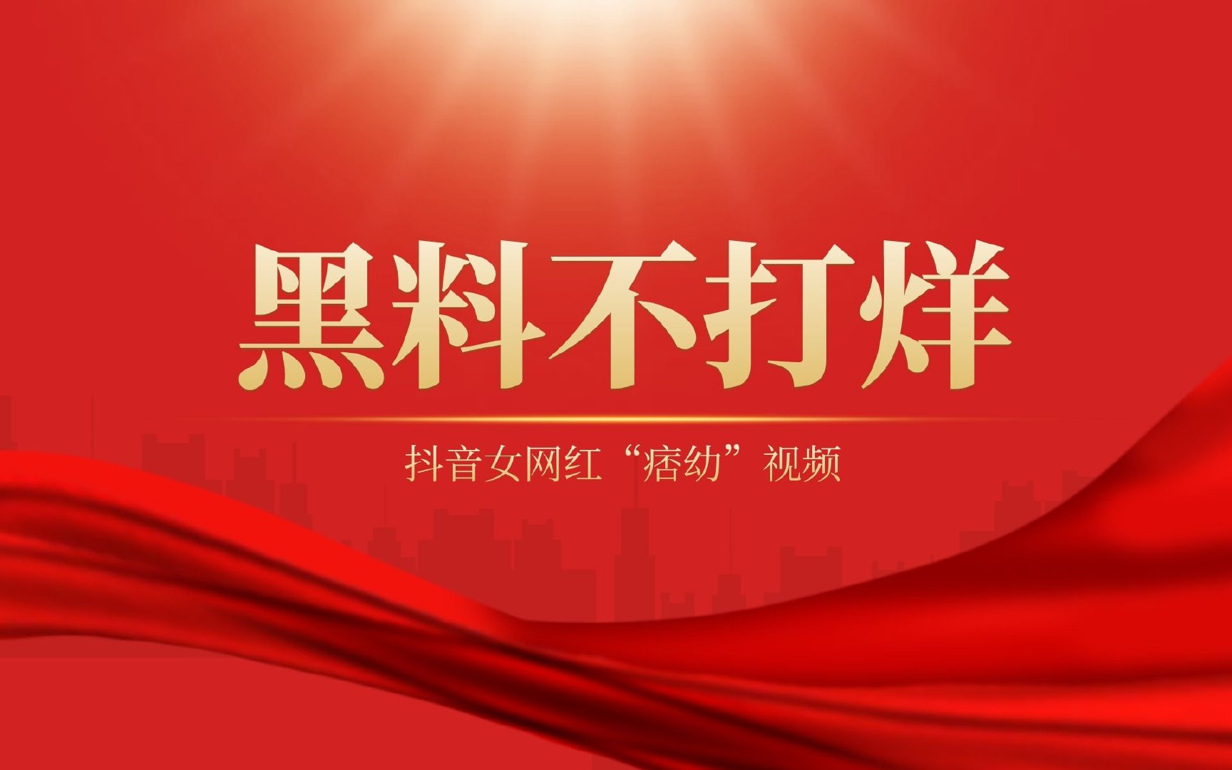 趣事不打烊丨抖音机车女痞幼吃鸡，痞幼猴哥30秒