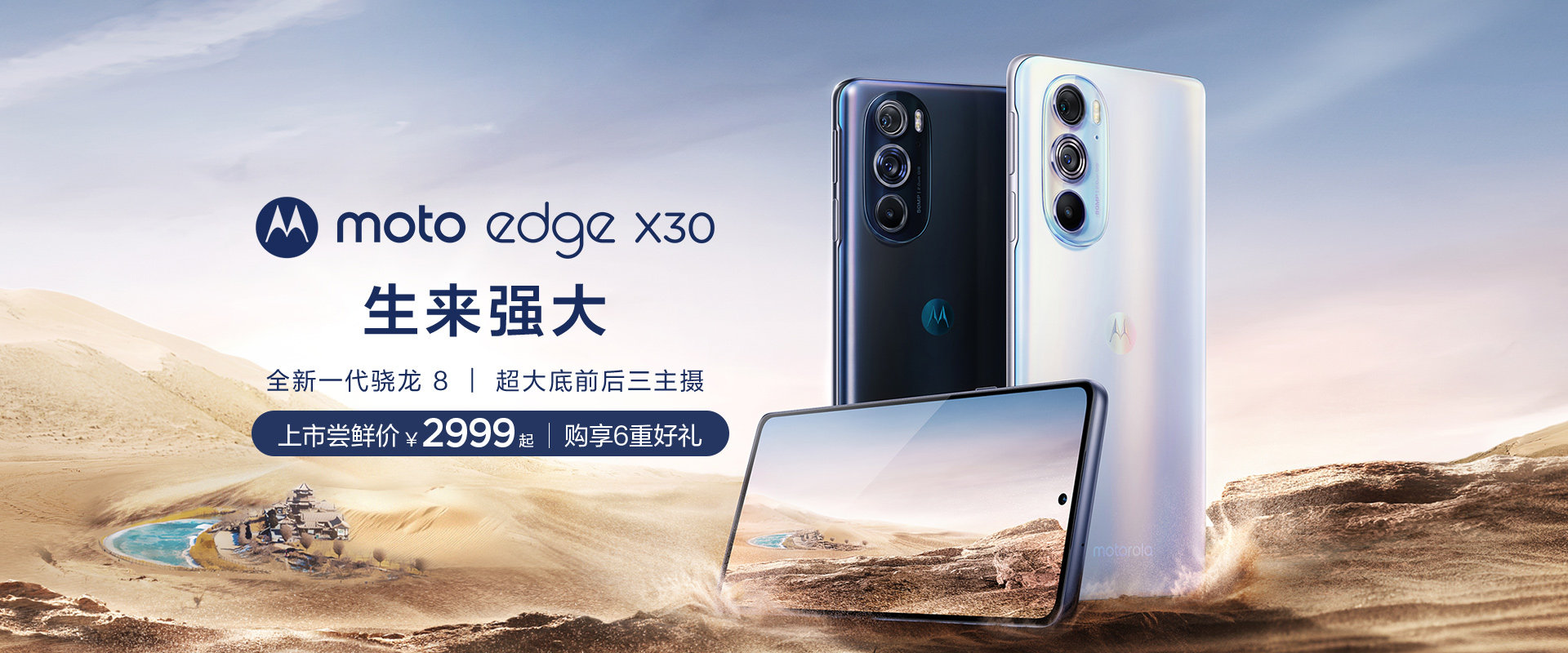 2021年最值得买的手机：摩托罗拉 edge X30