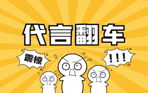杨笠代言舍得翻车是什么梗