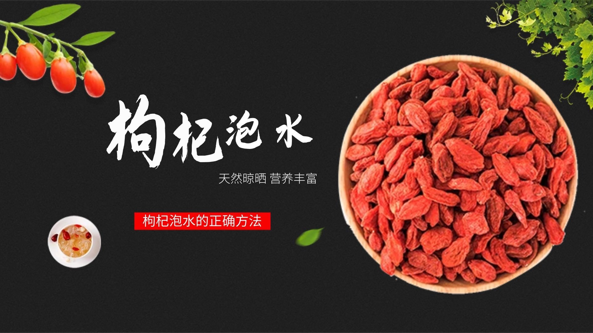 枸杞强健筋骨是真的，科研依据来了