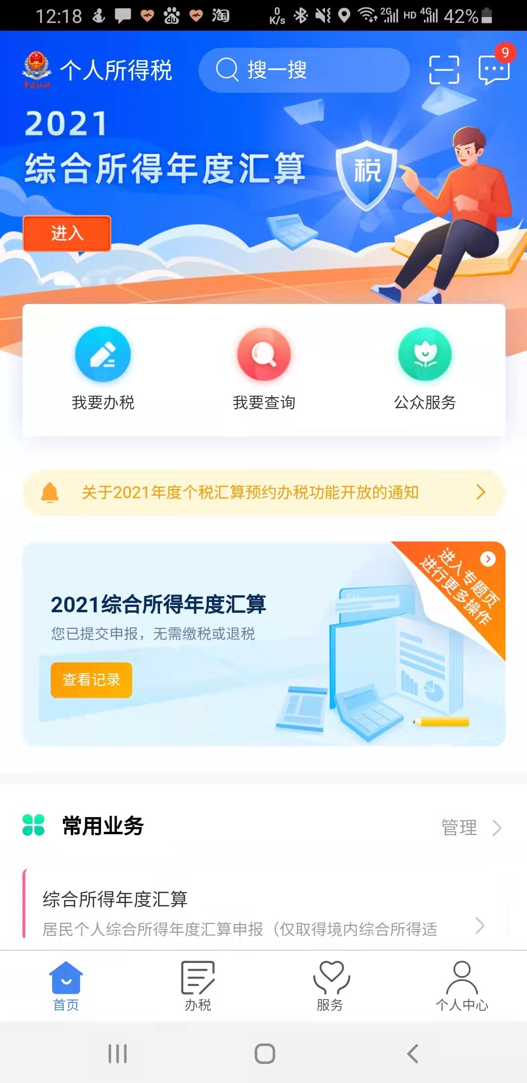 2021年度个税汇算今日开启 2021年度个税汇算今日开启