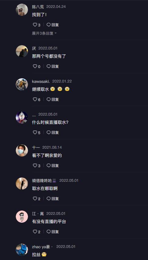 直播取水事件，抖音直播取水拉丝