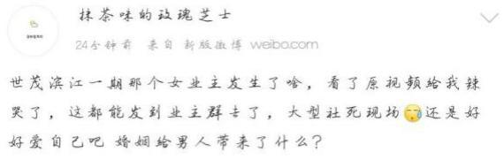 新瓜来袭，世茂滨江一期业主群视频事件