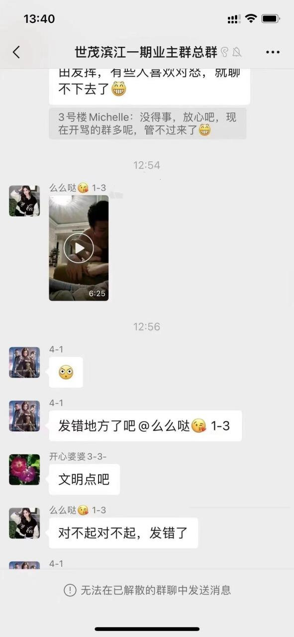新瓜来袭,世茂滨江一期业主群视频事件 新瓜来袭,世茂滨江一期业主群视频事件