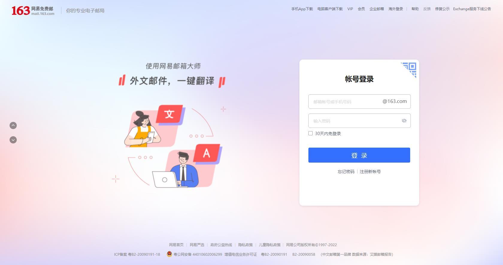常用邮箱注册地址，电子邮箱登陆入口汇总