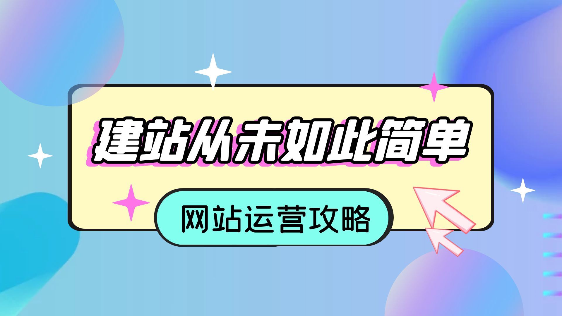 网站优化，不知道这些，那你还是放弃吧