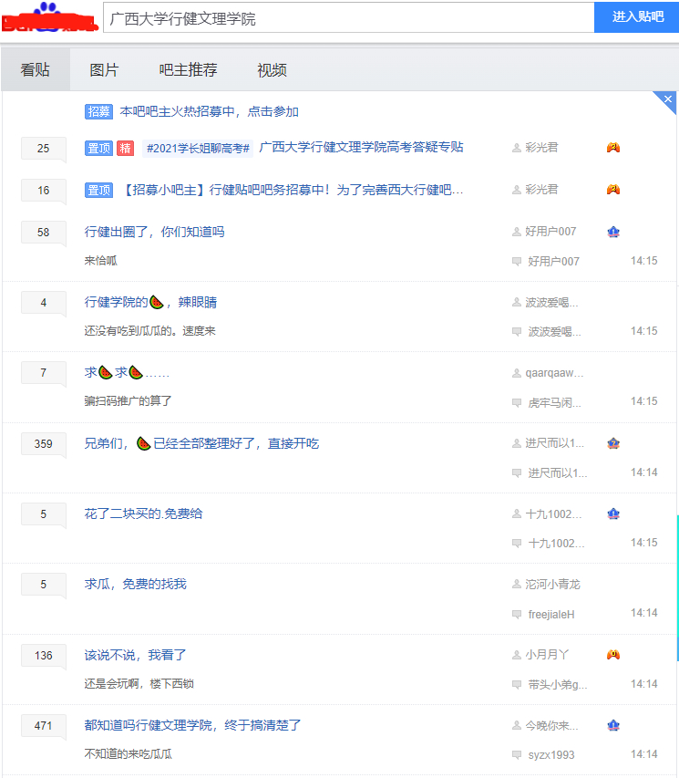 广西大学行健文理学院黄姝瑾的瓜