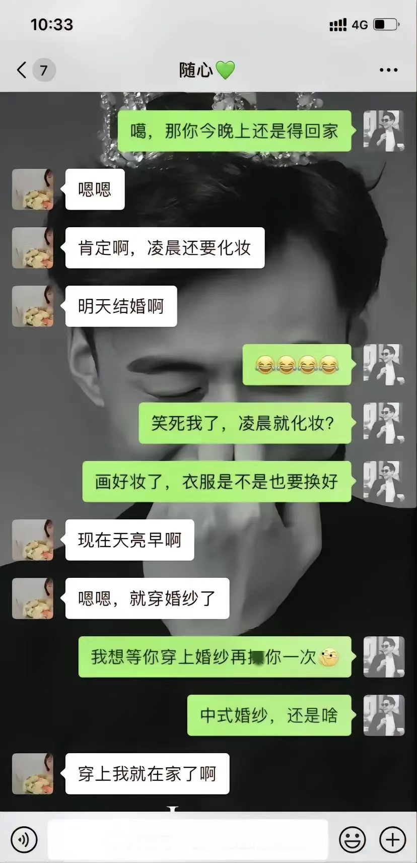 大型吃瓜现场丨张家界桑植新娘聊天记录