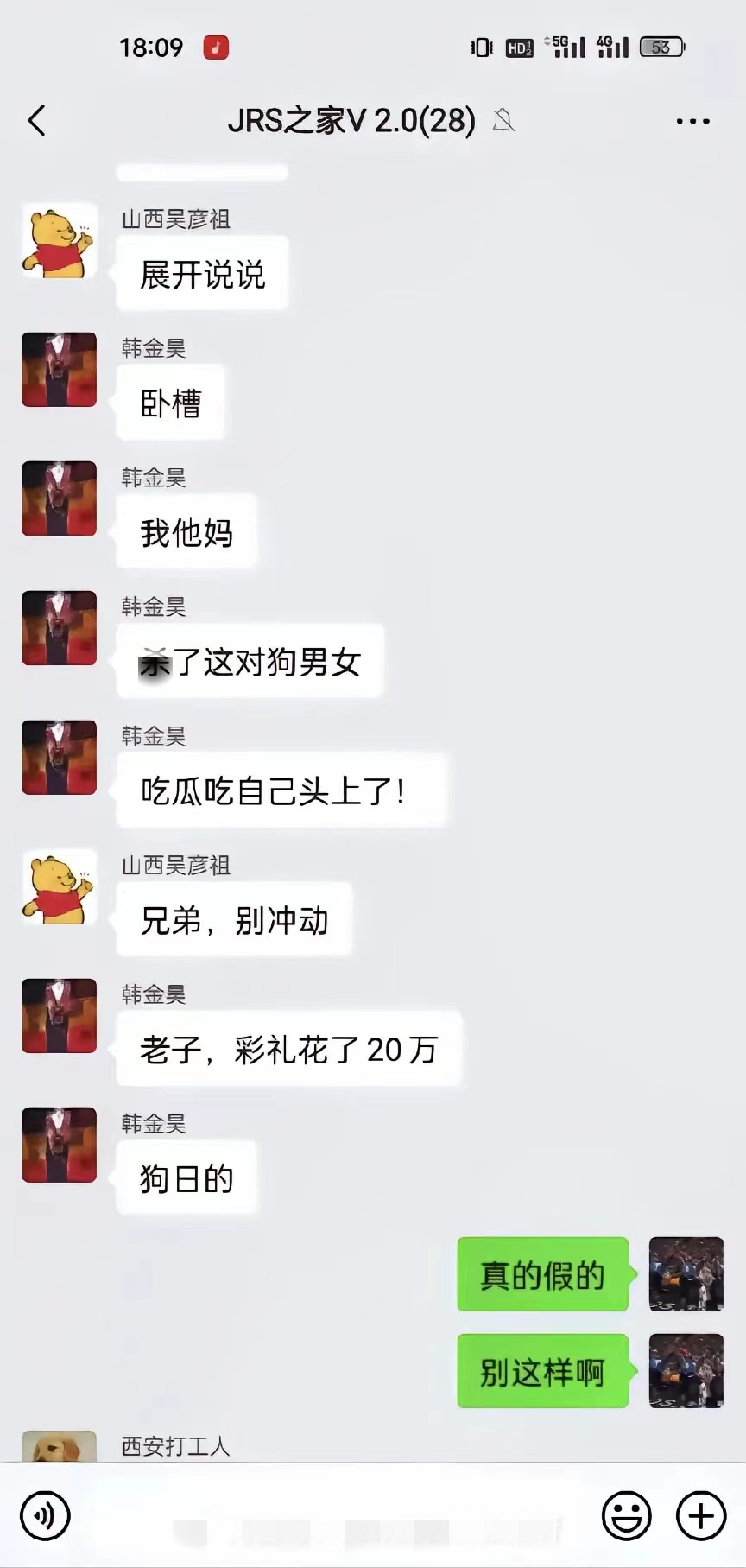 大型吃瓜现场丨张家界桑植新娘聊天记录