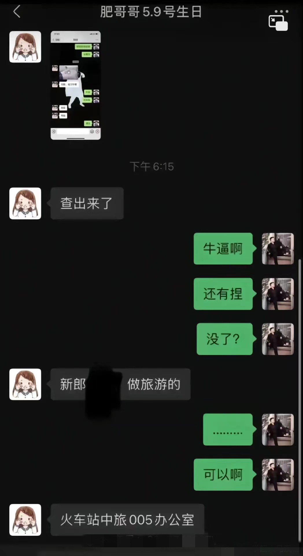 大型吃瓜现场丨张家界桑植新娘聊天记录