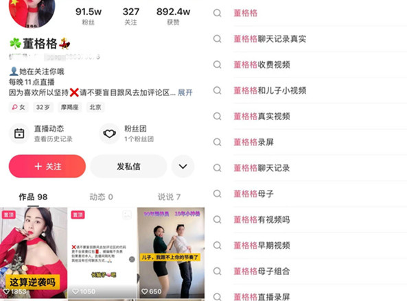 董格格事件丨快手董格格和儿子的聊天记录瓜 董格格事件丨快手董格格和儿子的聊天记录瓜