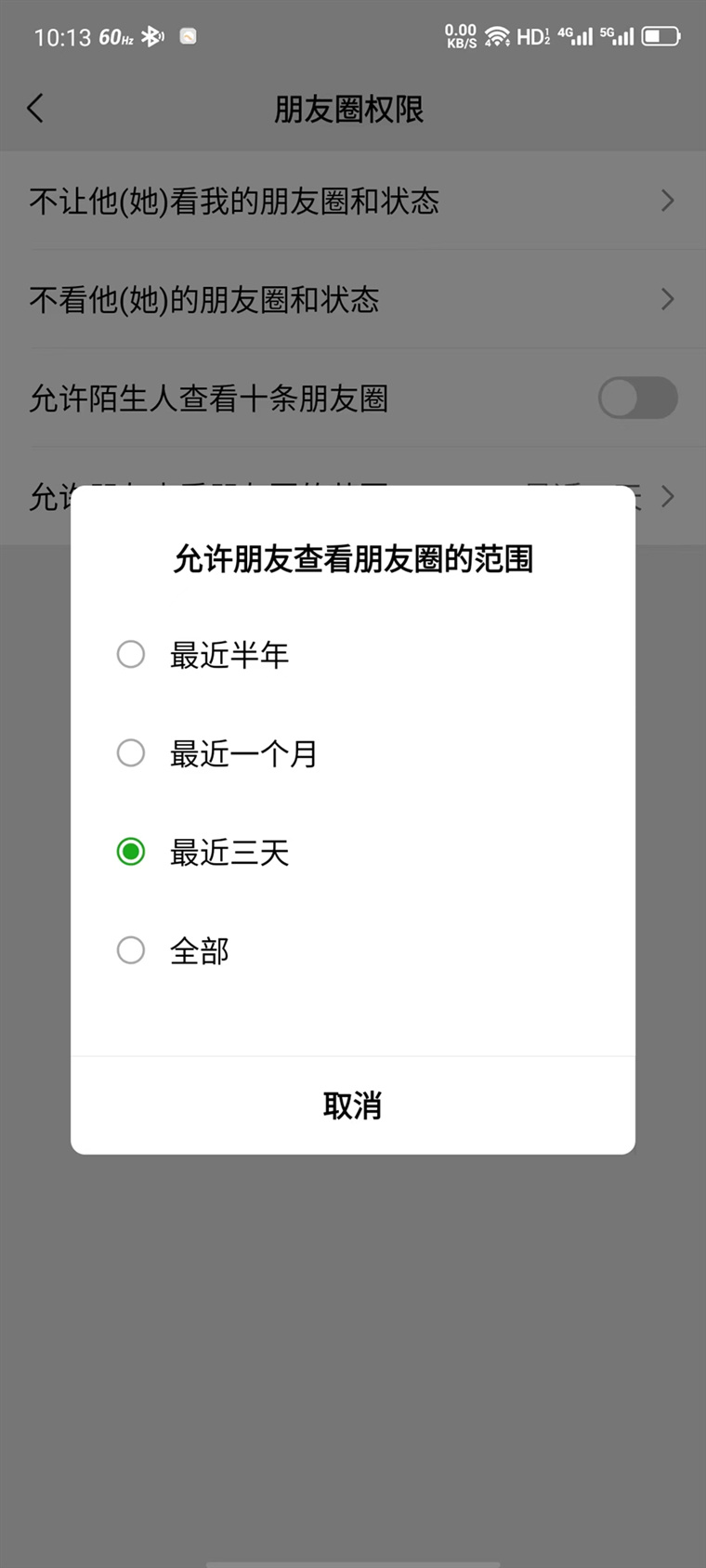 朋友圈一条横线一个点，朋友圈怎么设置三天可见