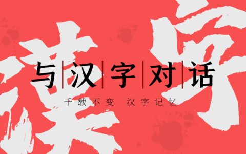一个田一个井读什么，田井合起来是什么字