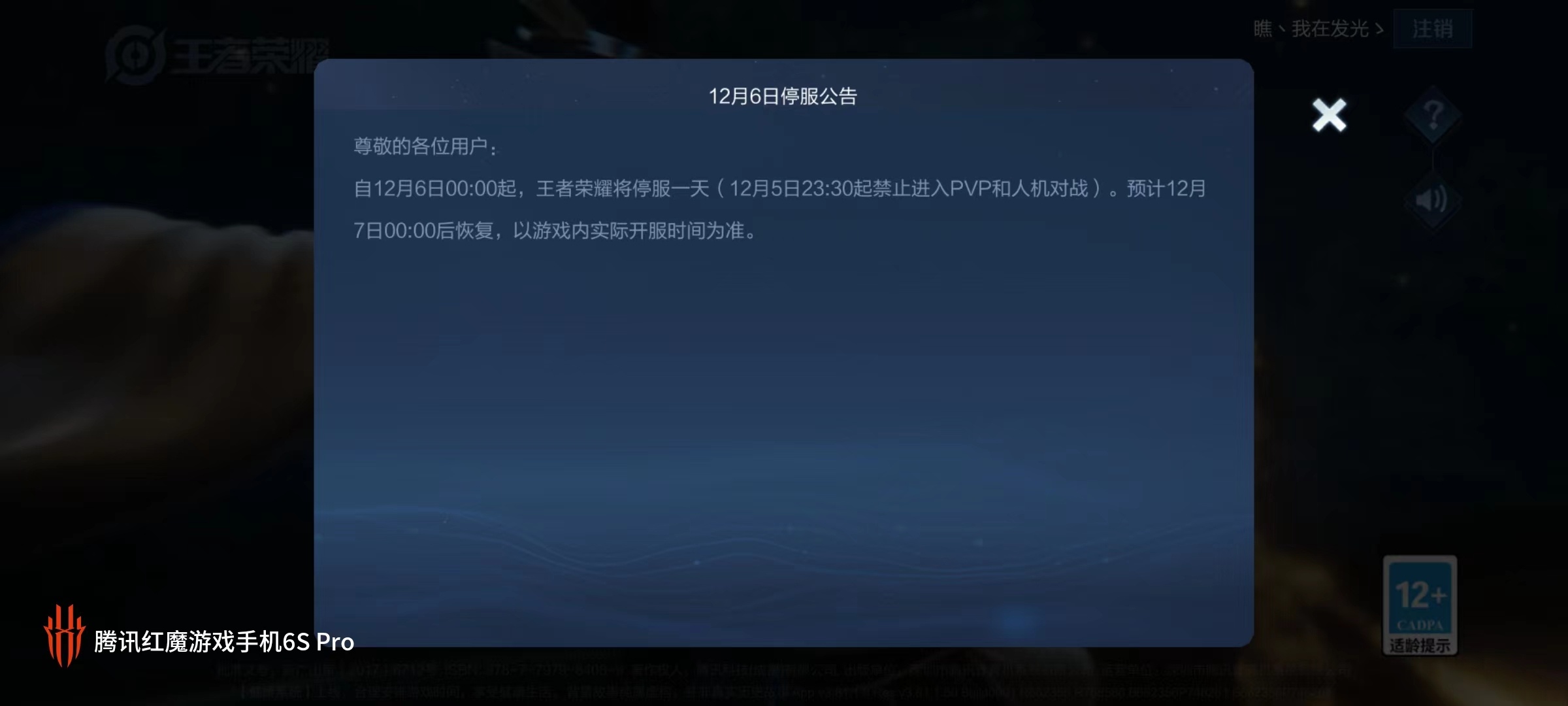 为什么今天游戏都停服玩不了了