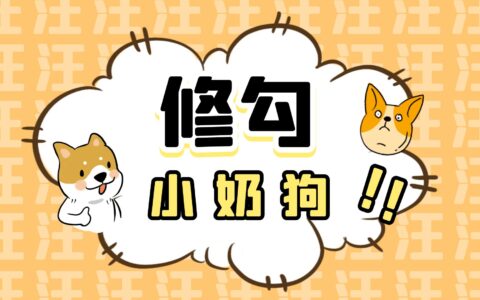 修勾是什么意思？为什么说修勾真恶心